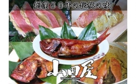 金目鯛 煮付け 味噌漬け ハーモニー 1233 ／ 山田屋海産 セット キンメ グルメ 静岡県 東伊豆町