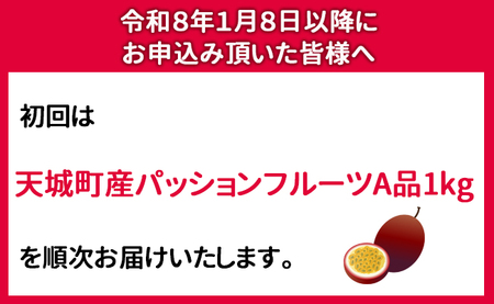 【年5回発送】徳之島 天城町から 島のフルーツ 定期便 タンカン パッションフルーツ マンゴー ドラゴンフルーツ メロン フルーツ