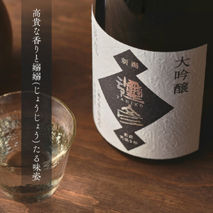 泉流 彌彦 純米大吟醸･大吟醸 720ml 各1本 日本酒飲み比べセット | 日本酒 新潟県