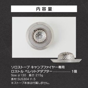 鍛冶屋の頓珍漢　ソロストーブ キャンプファイヤー専用 ロストル ペレットアダプター [050S32]