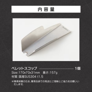 鍛冶屋の頓珍漢　ペレット用スコップ キャンプ [050S34]