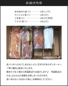 本間製パン「食パン4本セット」[013H10]本間のパン 朝食パン 食パン 本格パン 喫茶店パン 食パンアソート