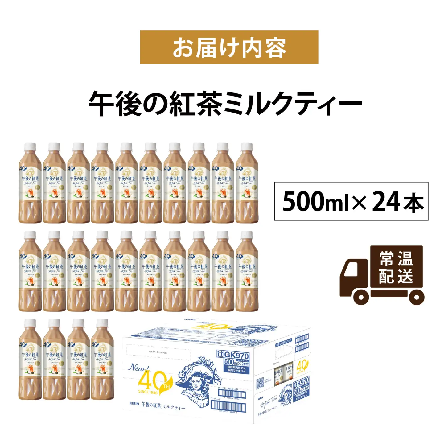 キリン 午後の紅茶 ミルクティー 500ml ペットボトル × 24本