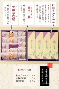 n041 紅山芋 かるかん 安納芋 紫芋 パイ 3種 セット 軽羹 お菓子 ギフト 【菓子処渡辺】