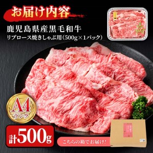 n164 黒毛和牛 リブロース 焼きしゃぶ 用 500g 国産 鹿児島 牛肉 A4ランク 和牛 ロース しゃぶしゃぶ 冷凍 【株式会社Meat you】