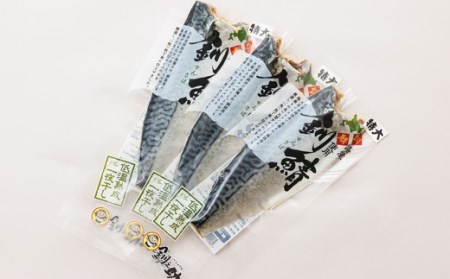 北海道産 鯖を一夜干しにした低温熟成北海さば＜半身 210g以上＞×3尾_北海道産 鯖 のみを使用 一夜干し さば サバ 焼き魚 焼魚 鯖セット ひもの 冷凍 小分け 冷凍 魚介類 海鮮 絶品 人気 笹谷商店 直営 釧之助本店 高級 北海道 釧路町 釧路超 特産品 _【配送不可地域：離島】【1384766】