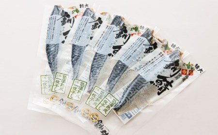 北海道産 鯖を一夜干しにした低温熟成北海さば＜半身 210g以上＞×5尾_北海道産 鯖 のみを使用 一夜干し さば サバ 焼き魚 焼魚 鯖セット ひもの 冷凍 小分け 冷凍 魚介類 海鮮 絶品 人気 笹谷商店 直営 釧之助本店 高級 北海道 釧路町 釧路超 特産品 _【配送不可地域：離島】【1384769】