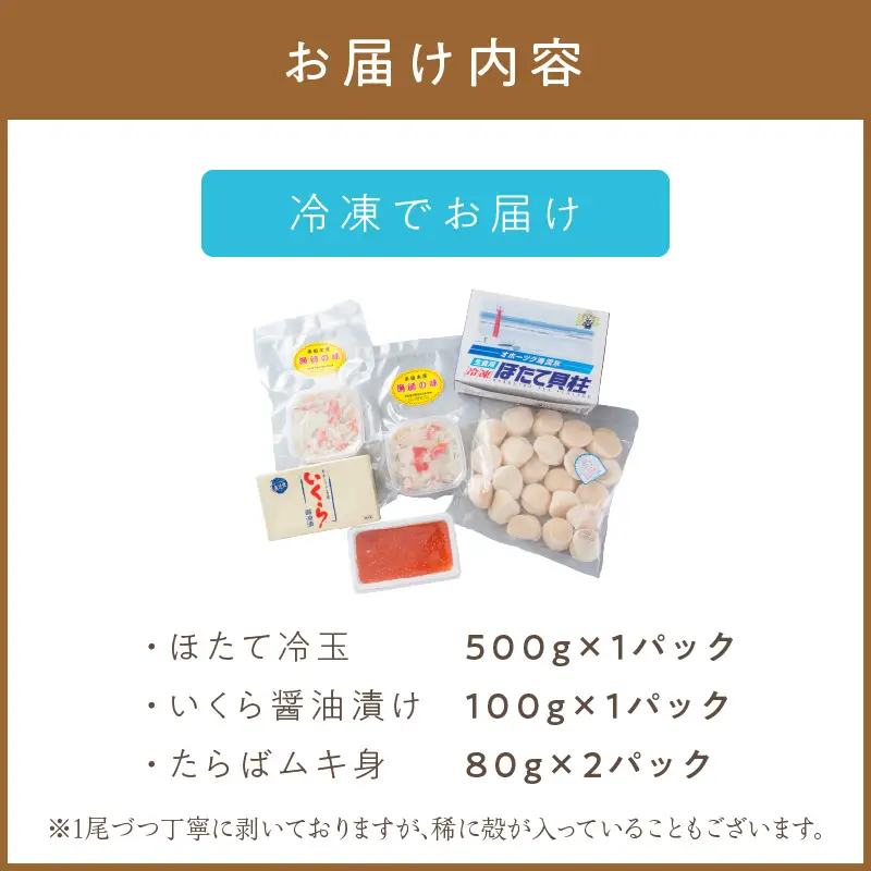 《14営業日以内に発送》ホタテとイクラとカニを食べつくす！船長おすすめのオホーツク丼ぶりセット ( オホーツク海 ホタテ ほたて 貝 魚介類 カニ かに 蟹 イクラ いくら 魚卵 鮭卵 鮭 さけ 海鮮丼 おつまみ 冷凍 )【114-0070】