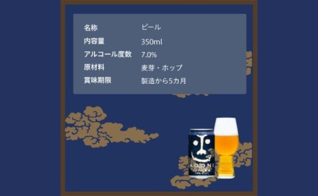 インドの青鬼（24缶）クラフトビール お酒 地ビール アルコール 虜 ホップ 苦味 深いコク 華やか 香り 熱狂的 受賞 
