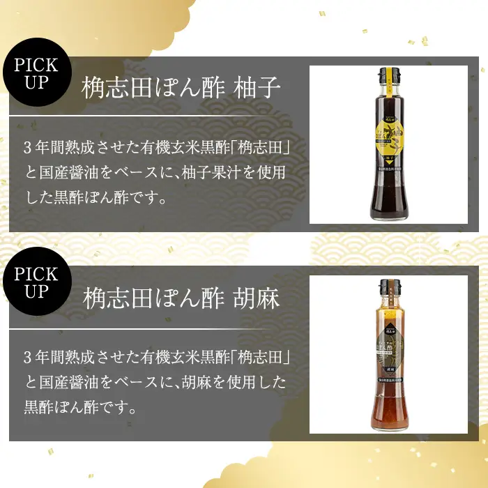A4-011 ＜GP-11＞黒酢ぽん酢3種類セット(各200ml)【福山黒酢】霧島市 桷志田 かくいだ 調味料 減塩 ポン酢 詰め合わせ
