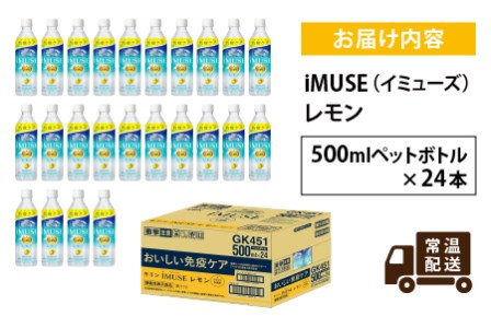 キリン iMUSE（イミューズ）レモン 500ml ペットボトル × 24本 | キリン