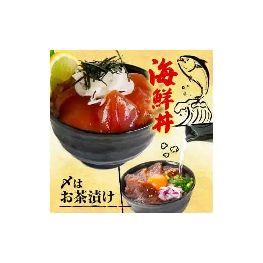 【 漬け丼 】 漬け丼マグロ 5p