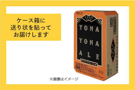 よなよなエール 350ml 24本 | クラフトビール 地ビール 缶ビール