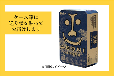 インドの青鬼 350ml 24本 | クラフトビール 地ビール 缶ビール IPA インディアペールエール よなよな よなよなエール
