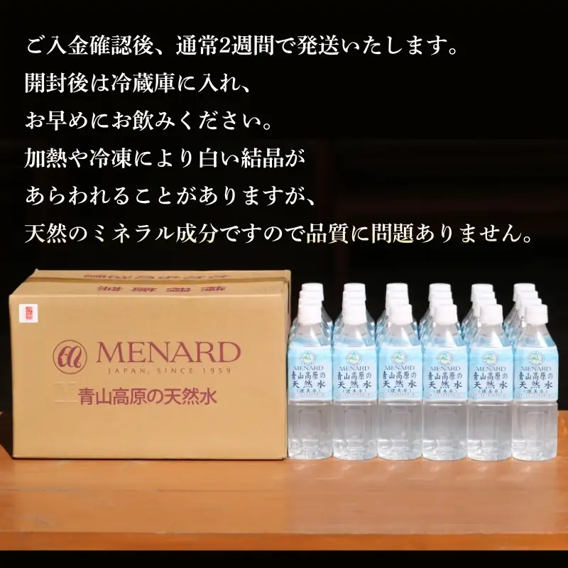 青山高原の天然水 500ml×24本【ayma0001】