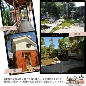 「離れ」にのうみ宿泊券（休前日、土曜日／4人用）京都旅行 京都観光 京都宿泊 京都トラベル