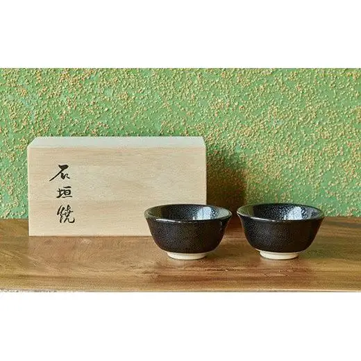 石垣焼 煎茶湯呑 2点セット（木箱入り） Y-13-1