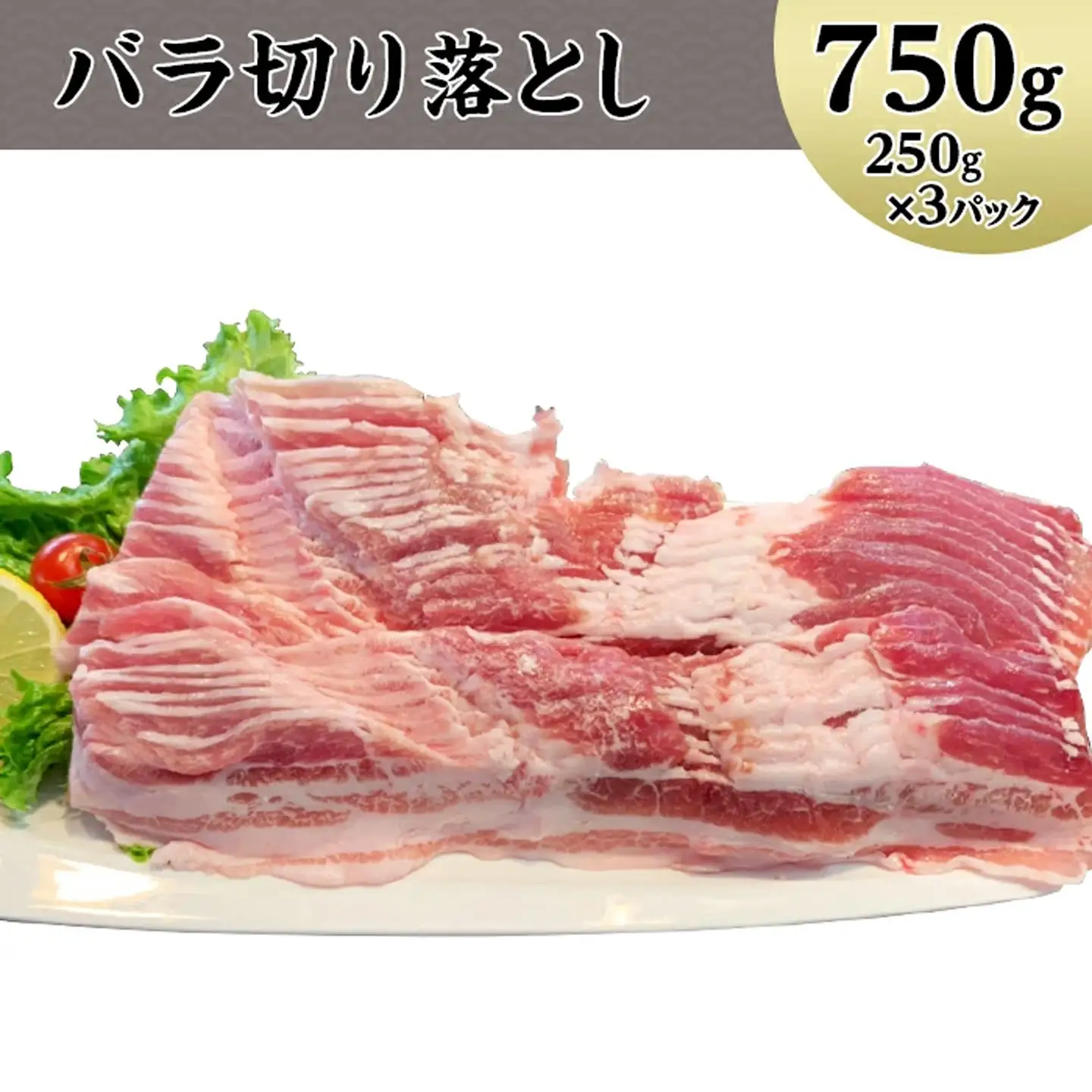 国産 豚肉 お楽しみ 3種 セット 4kg ( 250g × 16P )  小分け 冷凍