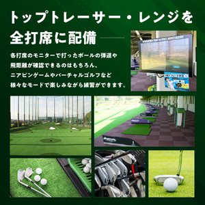 アルバトロスゴルフクラブ練習場利用券 9,000円分 | 全打席 トップトレーサー 導入 ゴルフ練習場 打ちっぱなし TOPTRACER RANGE バーチャルゴルフ【0087-003】