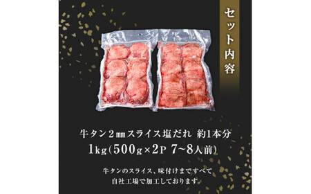 牛タン 訳あり 業務用 薄切り 牛タン 合計1kg（500g×2パック） 塩味 N