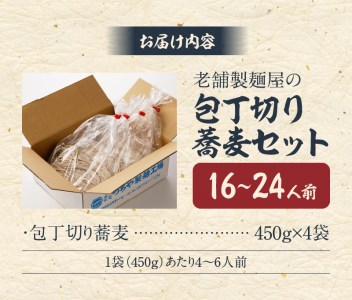 一度は食べる価値あり！老舗製麺屋のイチオシ包丁切り蕎麦セット_B147-010