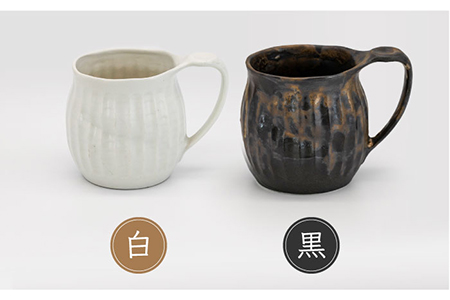 【美濃焼】ワイルド ビアジョッキ ペアセット（白・黒）【丸藤藤田陶器】食器 酒器 マグカップ ビールジョッキ お酒 晩酌 ペア 夫婦 カップル ホワイト ブラック 白 黒 モノトーン おしゃれ レンジ対応 食洗機対応 送料無料 [MED007]