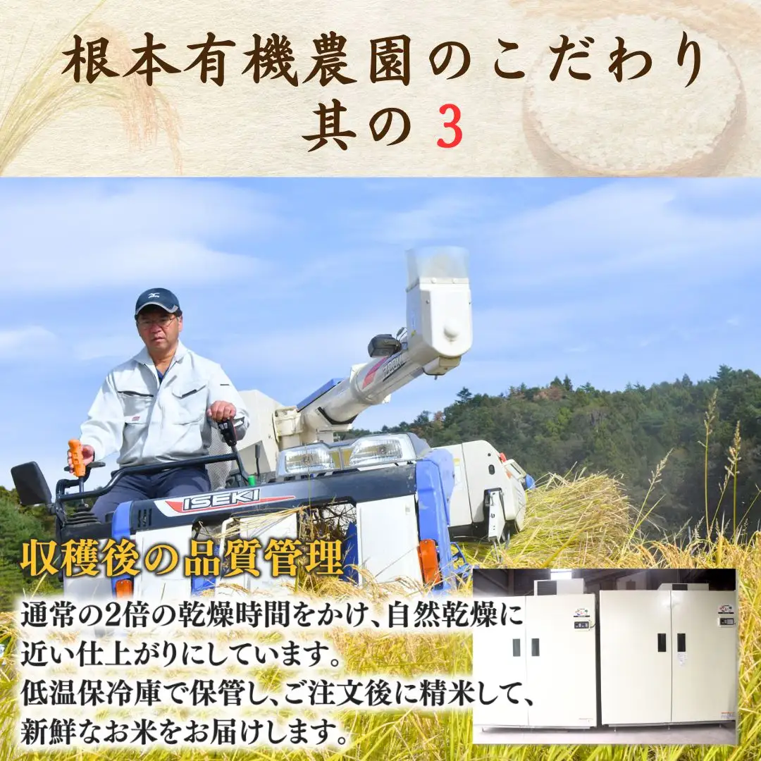 【隔月定期便】JAS有機米コシヒカリ 白米15キロ (5kg×3回) | 令和7年産 根本有機農園