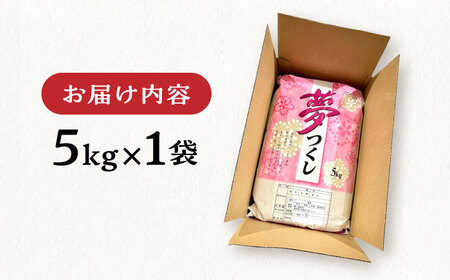 【お中元対象】  糸島産 夢つくし 5kg 糸島市 / 三島商店 [AIM001] 米 白米