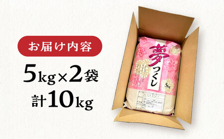  糸島産 夢つくし 10kg 糸島市 / 三島商店 [AIM002] 米 白米