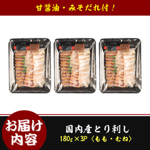 isa422 国内産鶏刺し(計540g・180g×3P) 国内産 鶏肉 鳥肉 とりにく 鳥刺し 刺身 モモ ムネ お刺身 小分け おつまみ 晩酌 食べ比べ たたき 【シャッツフードカンパニー】