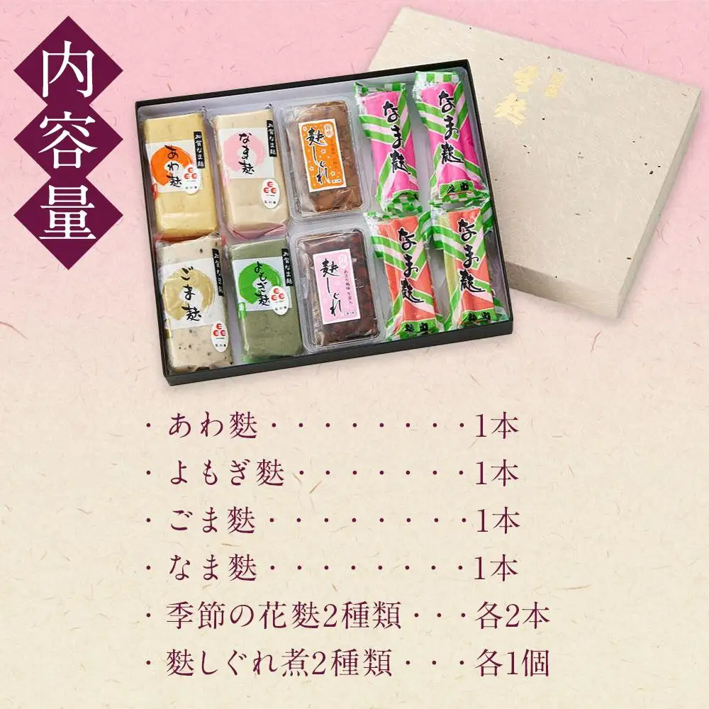 【麩中】加賀金沢の伝統の味と優雅な形を味わう 特撰 加賀生麩詰め合わせ
