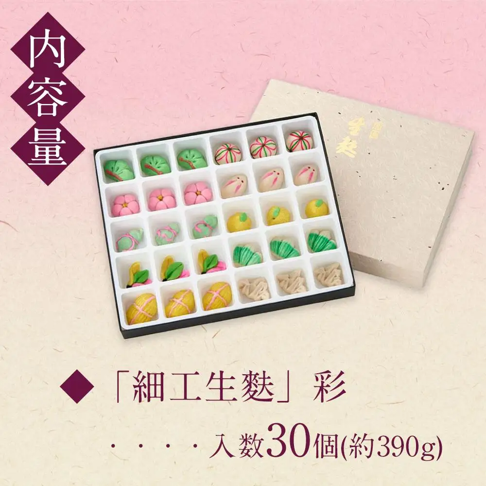 【麩中】おしゃれな生麩「細工生麩」彩 30個入り