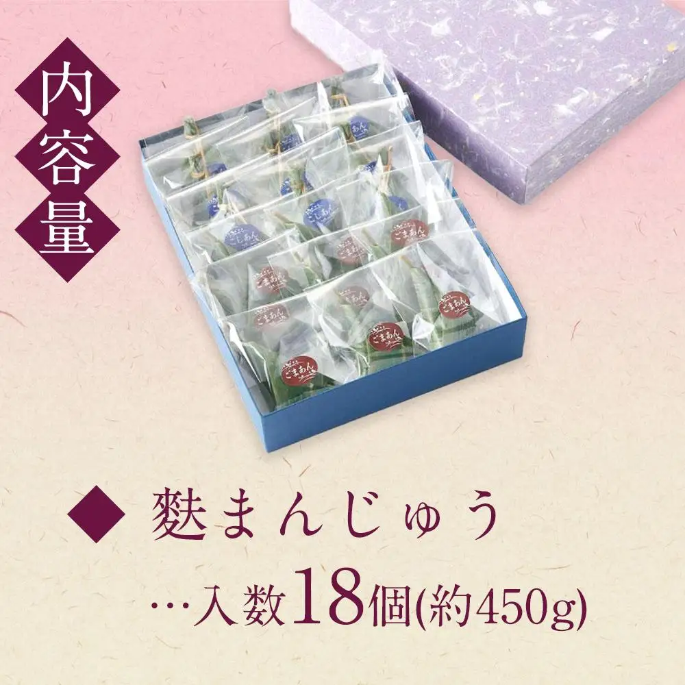 【麩中】麩まんじゅうミックス(18個入り)
