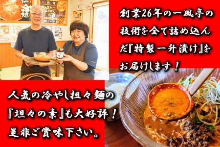 人気ラーメン店「一風亭」の飯トモ『一升漬け』 ごはんのお供/南蛮 青南蛮 まかない飯 人気ラーメン店 ピり辛 おかず 漬物 つけもの お取り寄せ 有名店 激辛 旨辛 ごはんのお供 牛タン 焼肉 冷奴 麹 オリジナル 手作り おつまみ