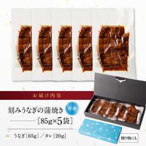 刻みうなぎの蒲焼き5袋セット_刻み うなぎ 蒲焼き 5袋 セット タレ 南九州産うなぎ うざく 真空パック 冷凍 柳栄館 食品 加工品 国産うなぎ 料理 アレンジ うな丼 うな重 ひつまぶし 土用 丑の日 簡単 レンジ 時短調理 簡単調理 湯煎 温めるだけ 丼 お取り寄せ 福岡県 久留米市 送料無料 〔Cu028〕