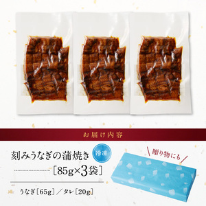 刻みうなぎの蒲焼き3袋セット_刻み うなぎ 蒲焼き 3袋 セット タレ 南九州産 国産 真空 パック 冷凍 食品 加工品 おつまみ 丼 うな丼 うな重 ひつまぶし うざく 土用 丑の日 時短調理 レンジ 湯煎 温めるだけ 簡単 便利 食べやすい 柳栄館 お取り寄せ グルメ 福岡県 久留米市 送料無料 〔Cu029〕