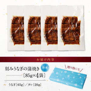 刻みうなぎの蒲焼き4袋セット_刻み うなぎ 蒲焼き 4袋 セット タレ 南九州産うなぎ うざく 真空パック 冷凍 柳栄館 食品 加工品 国産うなぎ うな丼 うな重 ひつまぶし 土用 丑の日 簡単 レンジ 時短調理 湯煎 温めるだけ 便利 丼  食べやすい お取り寄せ 福岡県 久留米市 送料無料 〔Cu030〕
