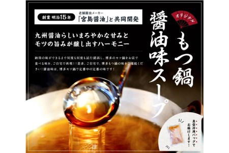 博多醤油もつ鍋 3～4人前 セット ちゃんぽん麺付 / MEAT PLUS / 福岡県 筑紫野市 [21760370]