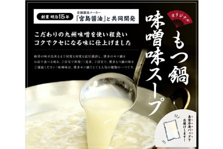 博多味噌もつ鍋 10人前 セット [MEAT PLUS 福岡県 筑紫野市 21760751]