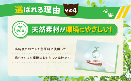 猫砂【おから】 猫用 トイレ砂 6L 天然素材 固まる 燃やせる 流せる　猫