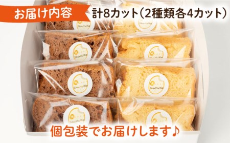【お中元】みんな大好き2種の米粉シフォンケーキ [JFD001] シフォンケーキ