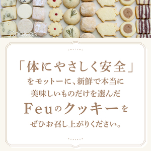 Feu クッキー4種