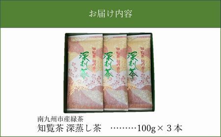 知覧茶 深蒸し茶【1186072】