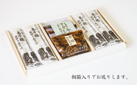 高千穂釜炒り茶そば 村雲の糸《桐箱／木の子つゆ付き》 蕎麦 国産 高千穂町産 お蕎麦 釜炒り茶 釜炒り茶そば 贈答 贈り物 ギフト プレゼント 手土産 おもてなし 年越し 年越しそば グルメ おすすめ ご当地 宮崎県 高千穂町 _Tk035-001