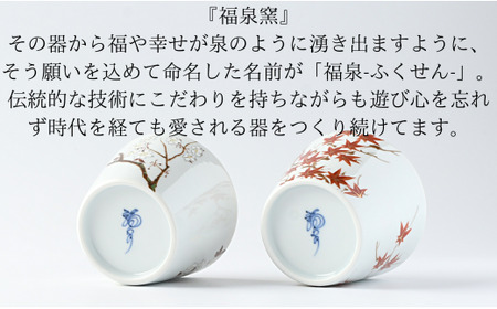 有田焼 マルチカップ2個セット ハレの日の器【ARITAYAKI-STORE】 A24-135