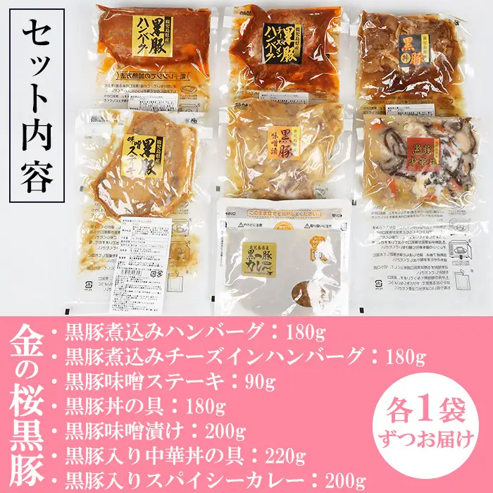 【3か月定期便／隔月】金の桜黒豚簡単調理おかずセット7種×全3回定期便（レンジ対応）【00-057-44-TK】