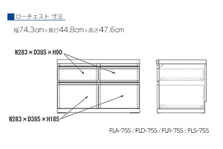 【リアルウォールナット】ローチェストFLD-75S（W743 D448 H476mm） 引き出し収納 完成品 木目【46-29【2】】ローチェスト ローチェスト ローチェスト 収納 ローチェスト