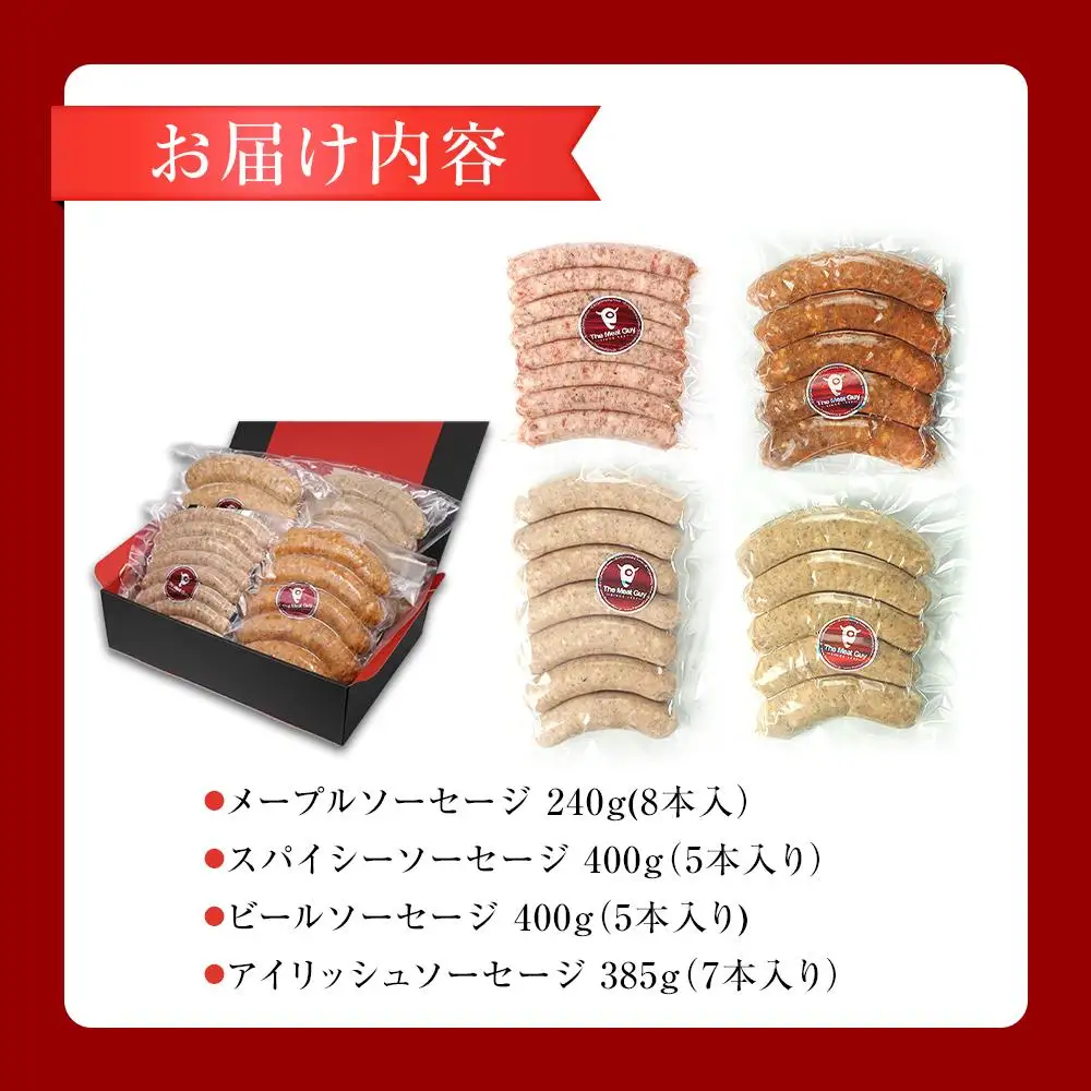 【合計1.4kg！食べ比べ】ミートガイ手作り生ソーセージバラエティーセット