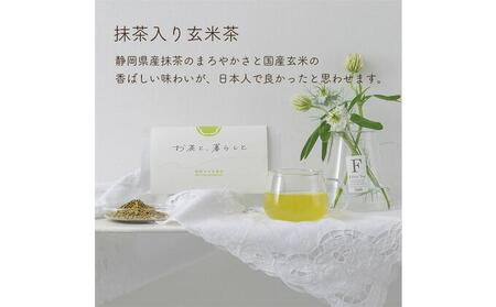 【お茶と、暮らしと】静岡茶5種セット(深蒸し茶・棒茶・和紅茶・焙じ茶・抹茶入り玄米茶）□