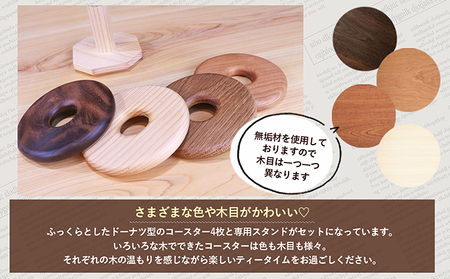 Donuts型コースター（ぺっちゃんこサイズ） 食器 小皿 工芸品 木製コースター 